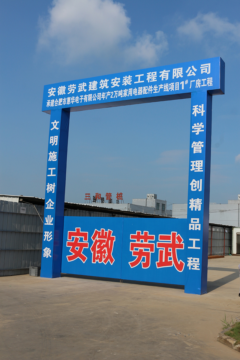 合肥市惠华电子有限公司在肥西县严店镇政府大力支持，于2022年7月24日正式启动1#厂房建设。